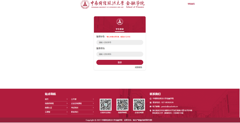 金融学院截图.png